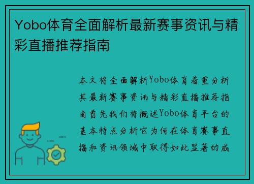 Yobo体育全面解析最新赛事资讯与精彩直播推荐指南