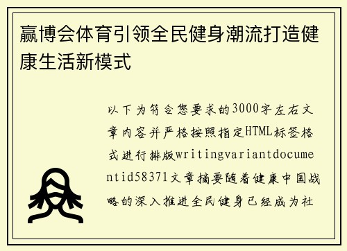 赢博会体育引领全民健身潮流打造健康生活新模式